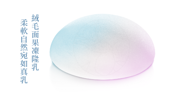 中文名稱 : "曼陀"矽膠填充義孔  英文名稱 : "Mentor" MemoryGel Silicone Gel-Filled Breast Implants  衛署醫器輸字第019462號